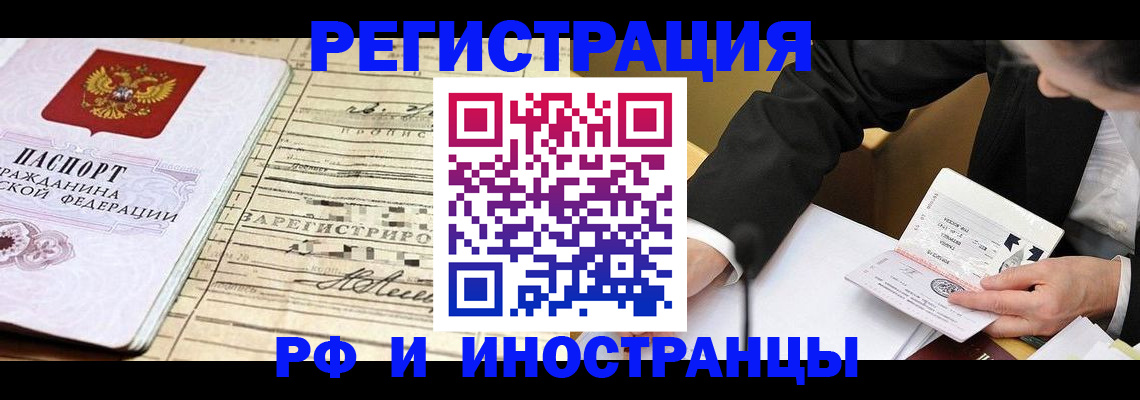 прописка иностранных граждан в Арамили