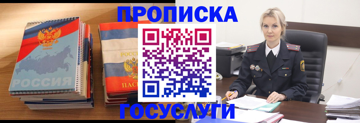 прописка 2025 в Арамили