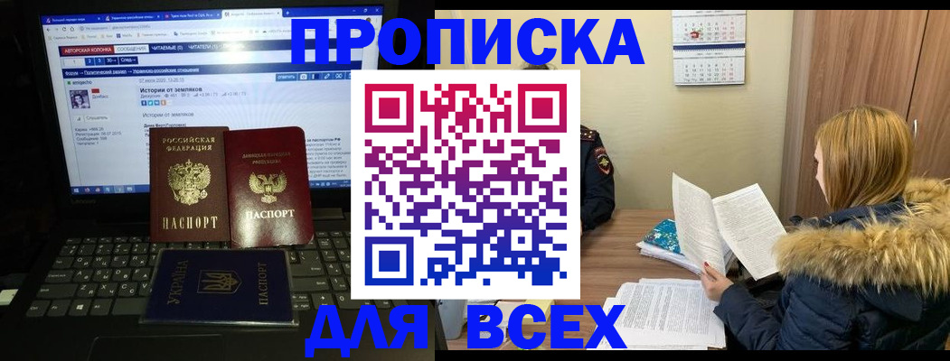 прописка для работы в Арамили