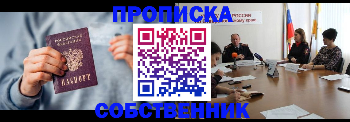 купить прописку в Арамили