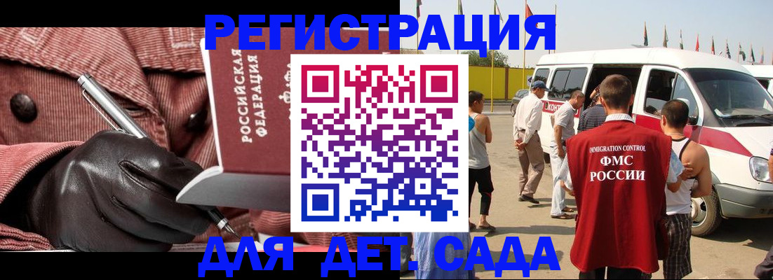 временная регистрация для школы в Арамили